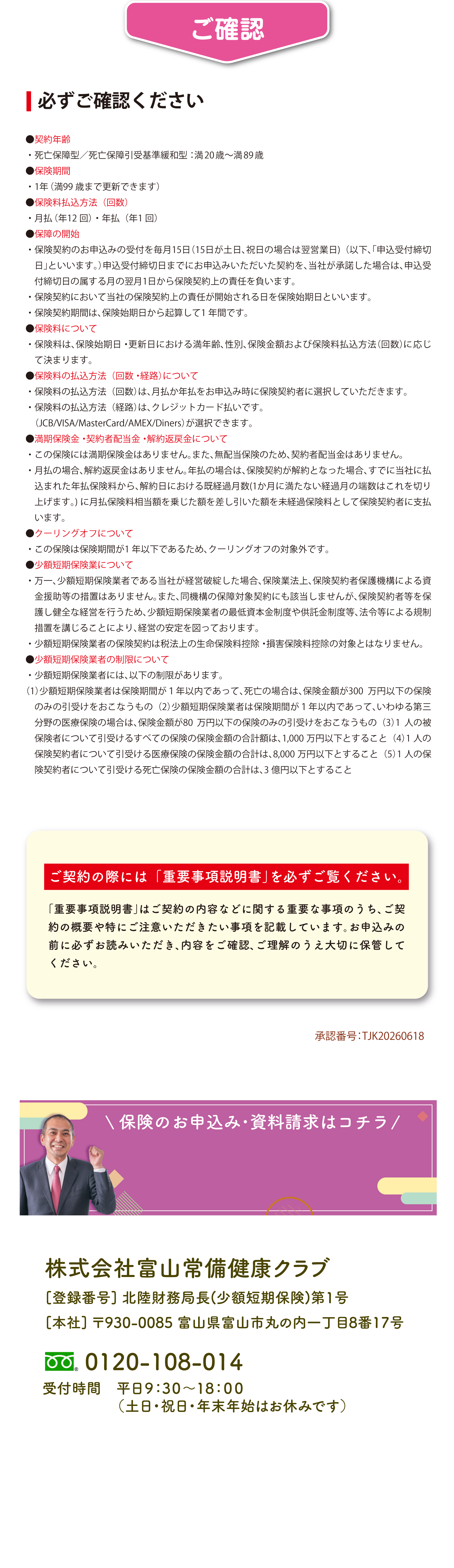 必要な保険金額に応じて６つのコースからお選びいただける保険。葬儀費用のご準備、ご家族のために保険金を遺したい方へおすすめの保険。