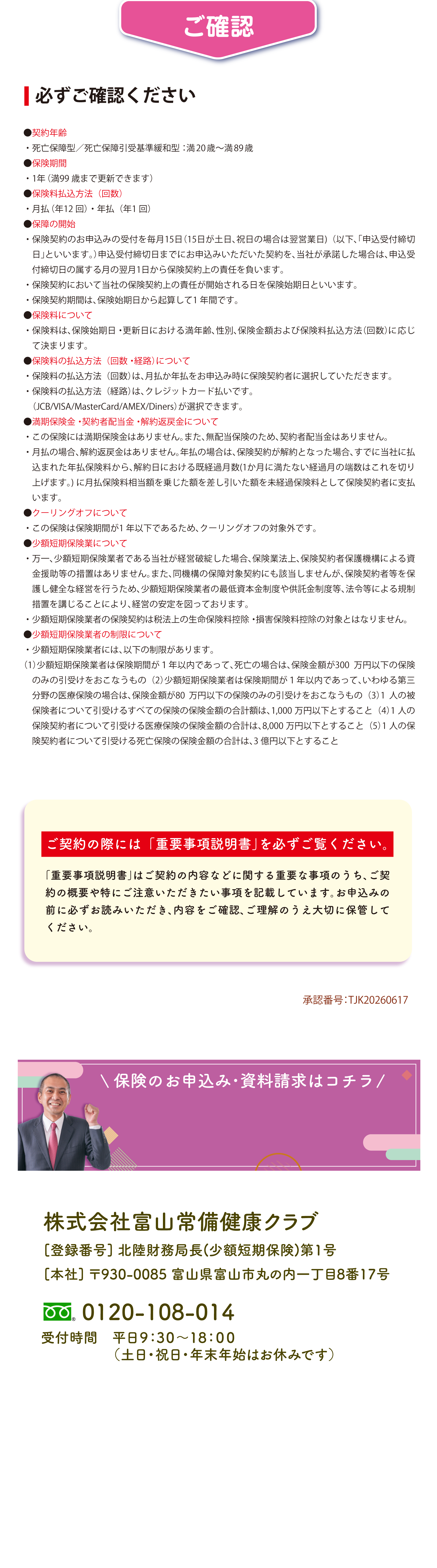 必要な保険金額に応じて６つのコースからお選びいただける保険。葬儀費用のご準備、ご家族のために保険金を遺したい方へおすすめの保険。
